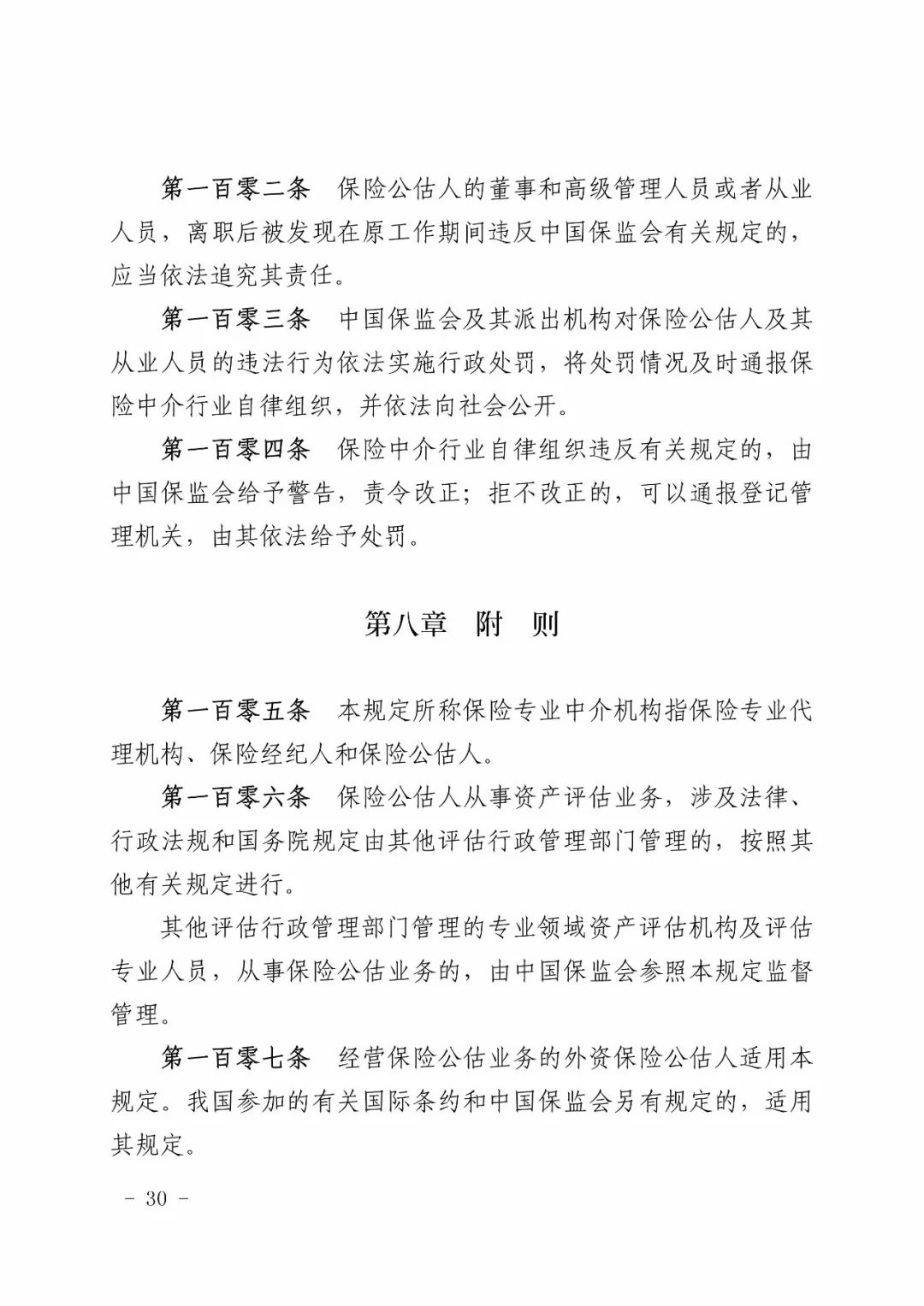 保险公司理赔人员行为准则_理赔人员基本行为要求_关于保险公司理赔准则