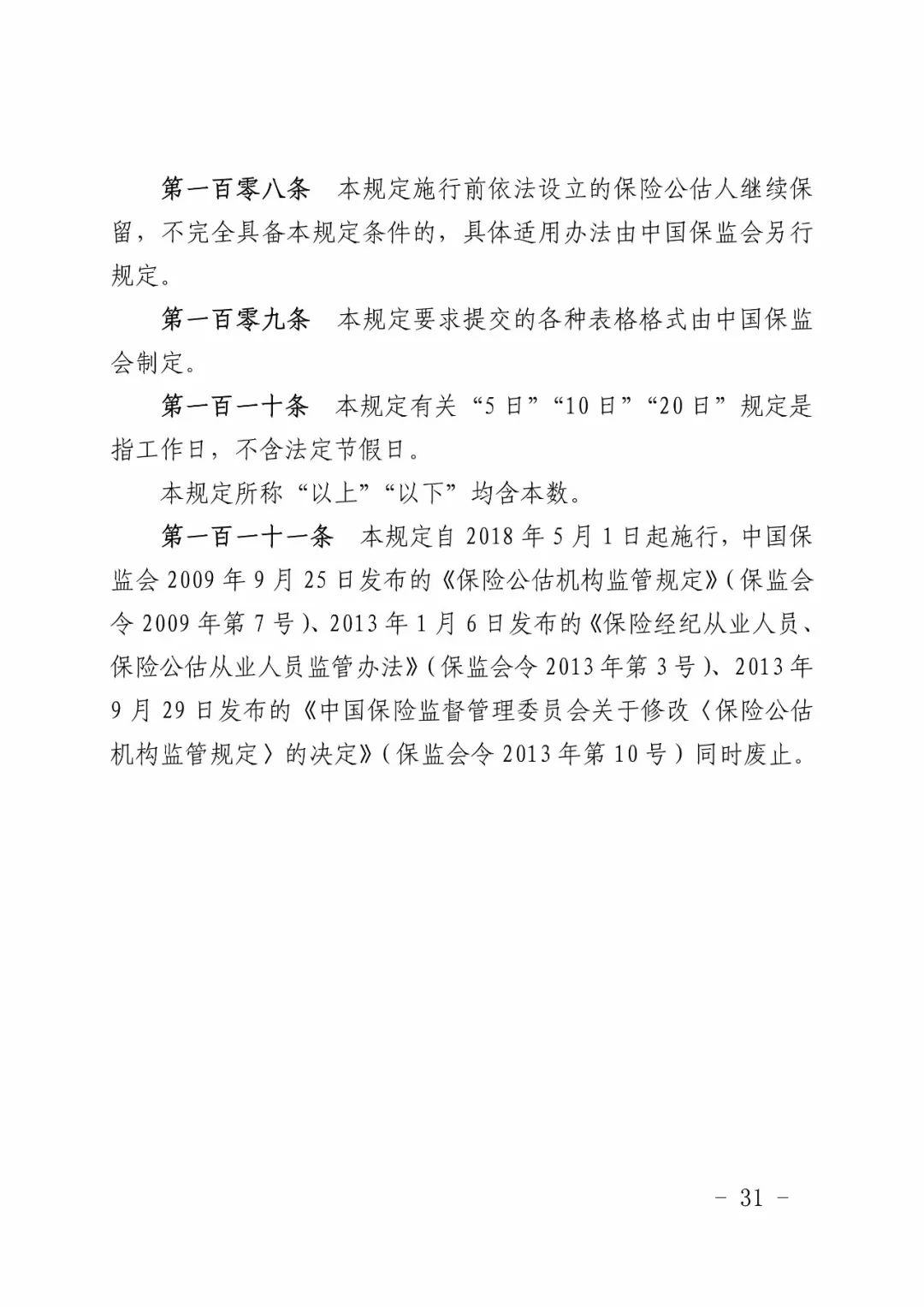 关于保险公司理赔准则_理赔人员基本行为要求_保险公司理赔人员行为准则