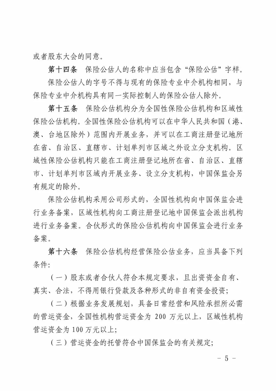 关于保险公司理赔准则_保险公司理赔人员行为准则_理赔人员基本行为要求