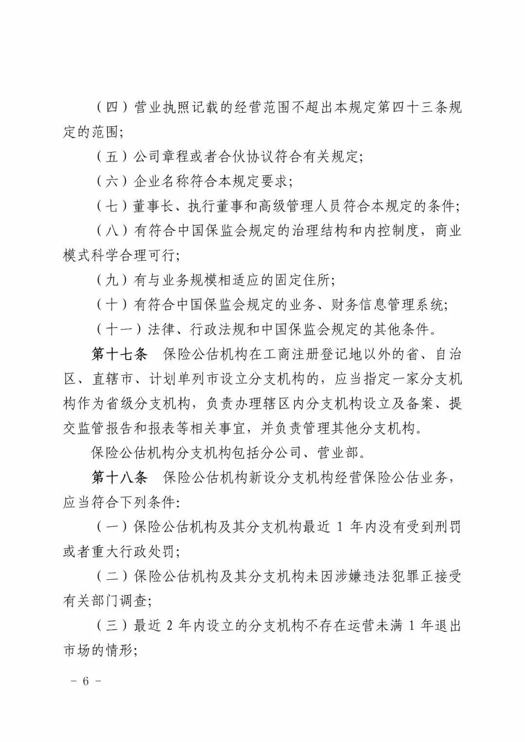 保险公司理赔人员行为准则_理赔人员基本行为要求_关于保险公司理赔准则