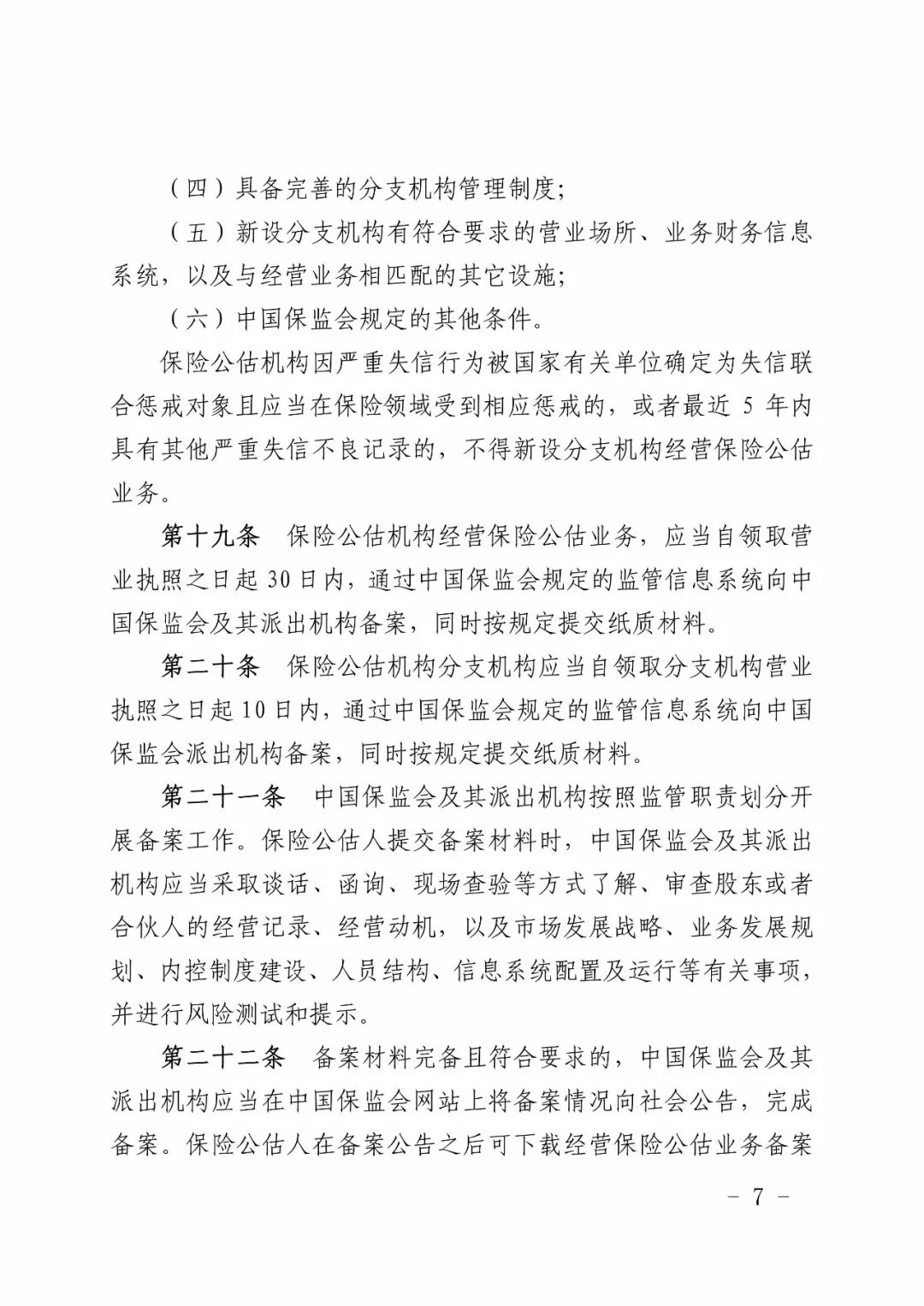 关于保险公司理赔准则_保险公司理赔人员行为准则_理赔人员基本行为要求