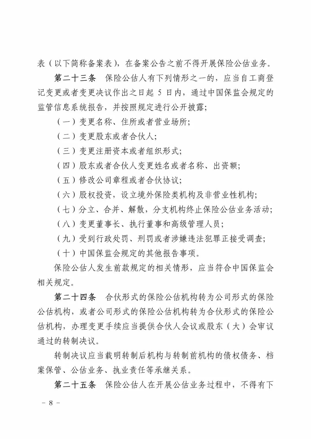 保险公司理赔人员行为准则_理赔人员基本行为要求_关于保险公司理赔准则