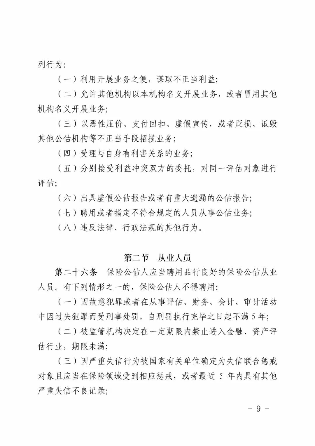 关于保险公司理赔准则_保险公司理赔人员行为准则_理赔人员基本行为要求