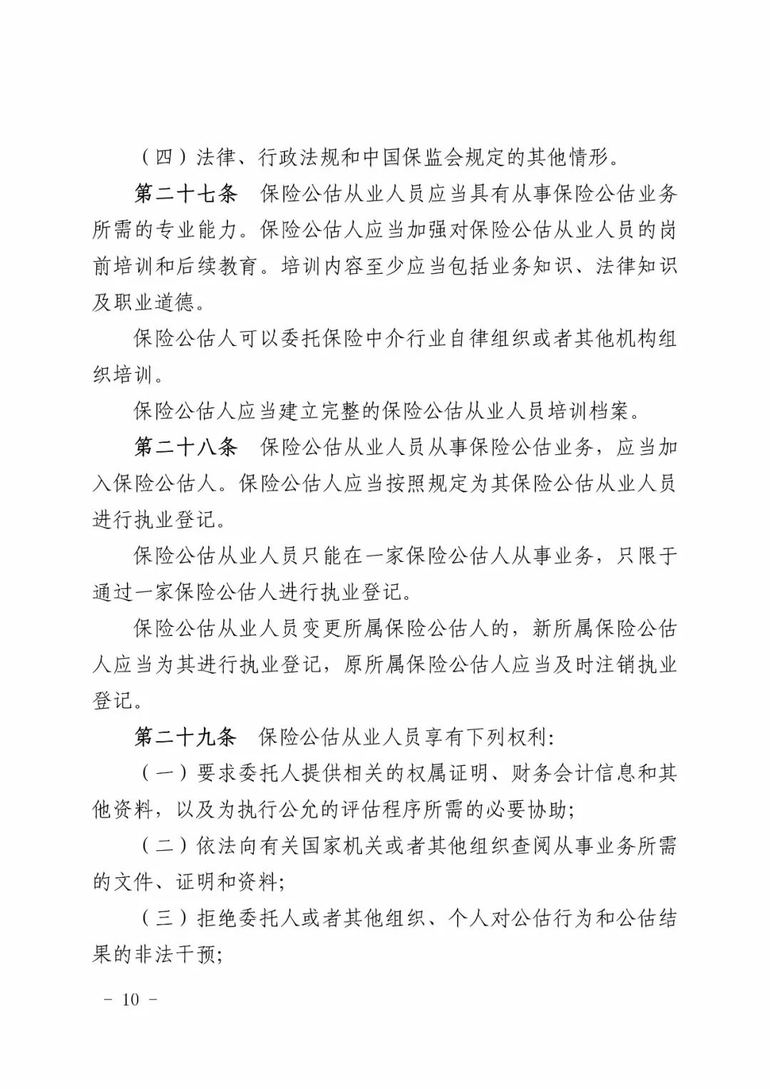 关于保险公司理赔准则_理赔人员基本行为要求_保险公司理赔人员行为准则