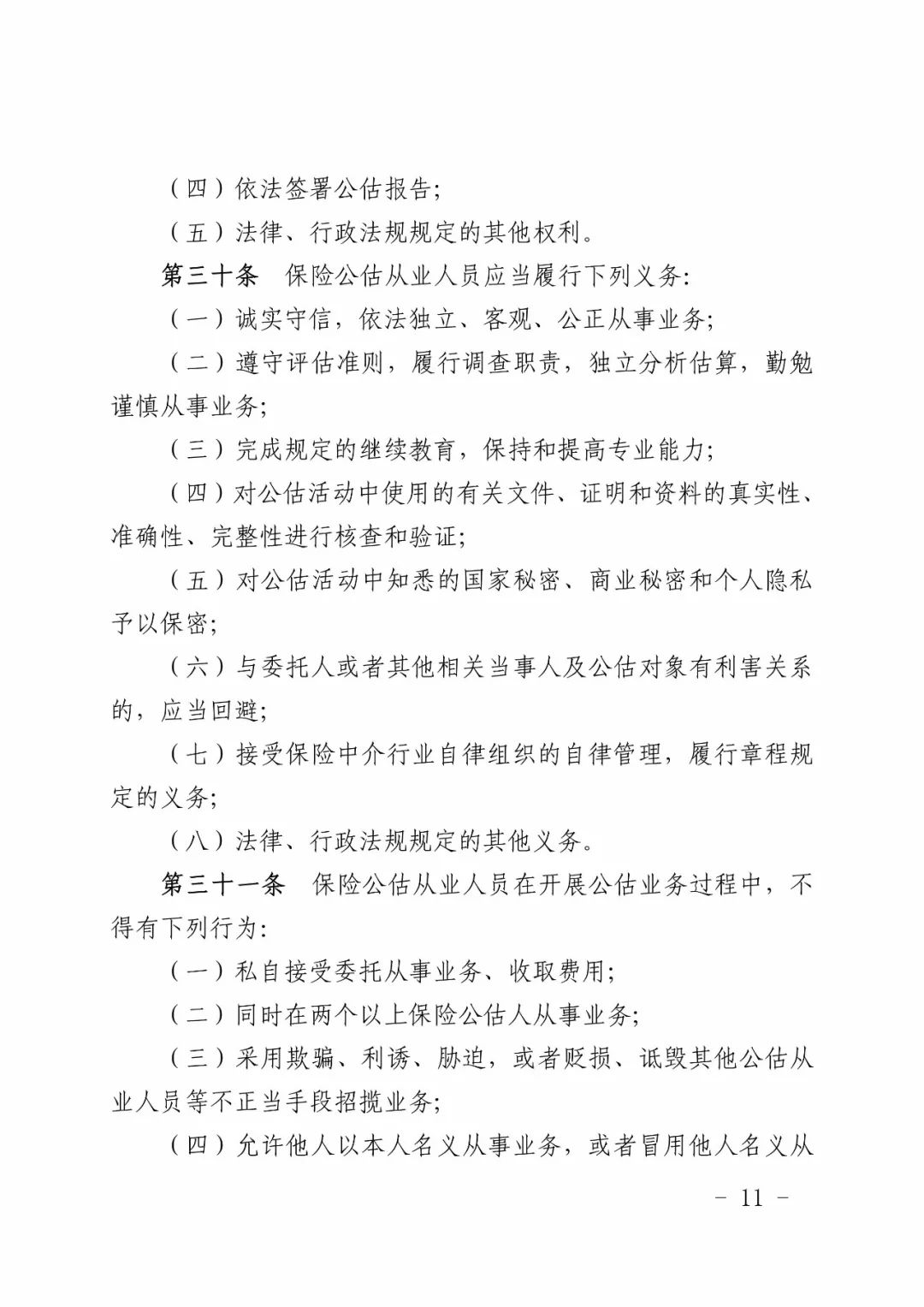 保险公司理赔人员行为准则_关于保险公司理赔准则_理赔人员基本行为要求