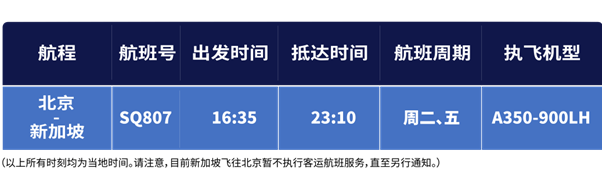 新加坡航空b787-10_新加坡航空公司sq807航班动态_新加坡航空航班实时动态