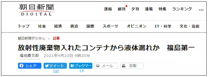 △日本《朝日新闻》报道截图