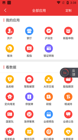 财达(同花顺)证券交易app