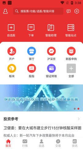 财达(同花顺)证券交易app