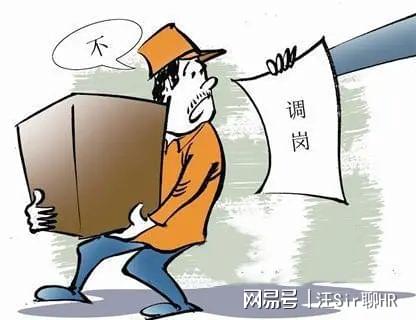 公司调岗薪资降低_公司降薪调岗可以劳动仲裁吗_公司以劳动态度为由调岗降薪