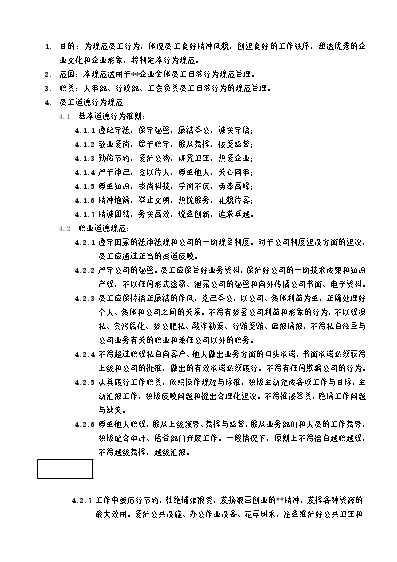 公司员工行为准则简短总结_员工行为准则心得体会怎么写_公司员工行为准则的内容有哪些