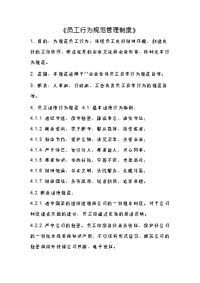 员工行为准则心得体会怎么写_公司员工行为准则简短总结_公司员工行为准则的内容有哪些