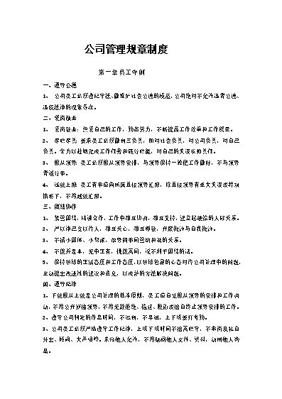 公司员工行为准则简短总结_员工行为准则心得体会怎么写_公司员工行为准则的内容有哪些