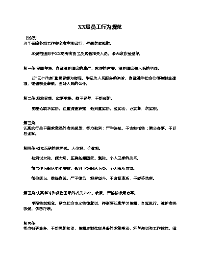 员工行为准则心得体会怎么写_公司员工行为准则简短总结_公司员工行为准则的内容有哪些