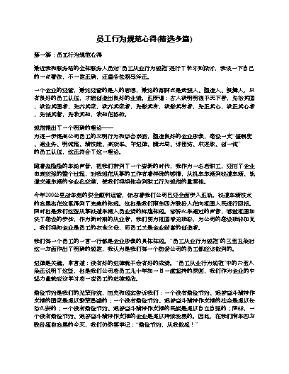 公司员工行为准则简短总结_员工行为准则心得体会怎么写_公司员工行为准则的内容有哪些