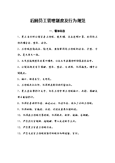 公司员工行为准则简短总结_员工行为准则心得体会怎么写_公司员工行为准则的内容有哪些