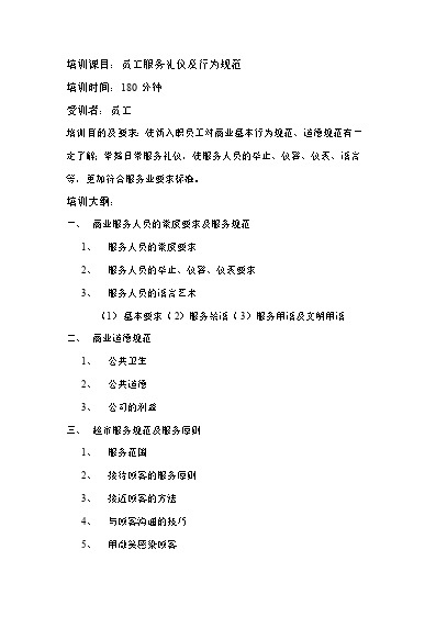 员工行为准则心得体会怎么写_公司员工行为准则简短总结_公司员工行为准则的内容有哪些