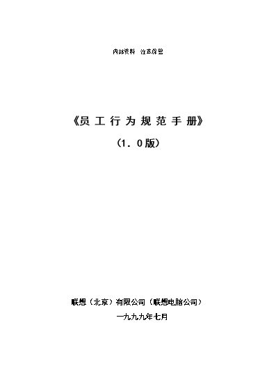 公司员工行为准则的内容有哪些_员工行为准则心得体会怎么写_公司员工行为准则简短总结