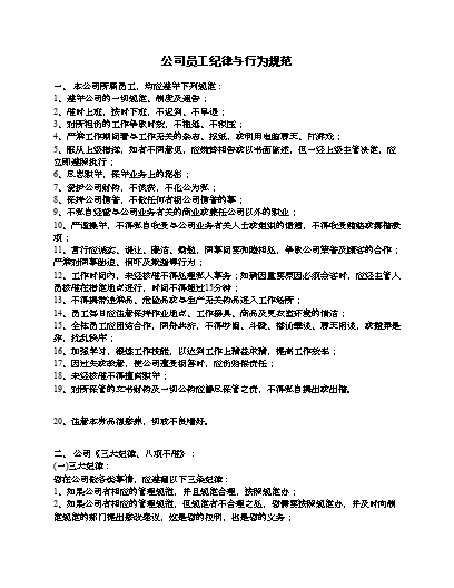 公司员工行为准则简短总结_员工行为准则心得体会怎么写_公司员工行为准则的内容有哪些