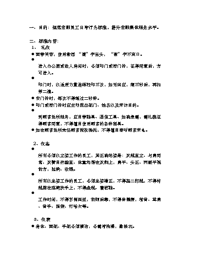 员工行为准则心得体会怎么写_公司员工行为准则的内容有哪些_公司员工行为准则简短总结