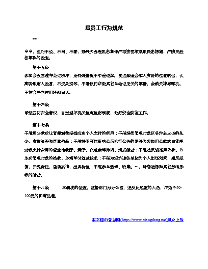 公司员工行为准则简短总结_公司员工行为准则的内容有哪些_员工行为准则心得体会怎么写