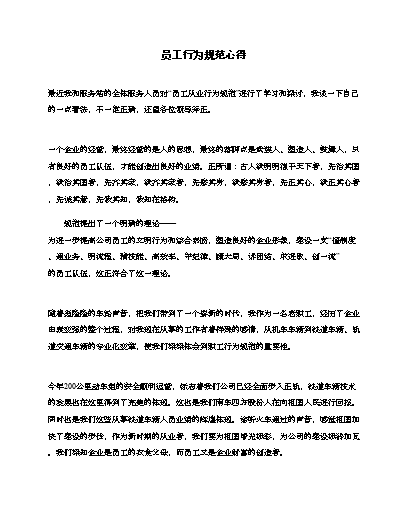 公司员工行为准则的内容有哪些_公司员工行为准则简短总结_员工行为准则心得体会怎么写