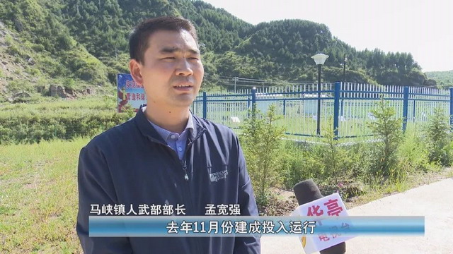 甘肃华亭市马峡镇污水处理站有效改善全镇水资源环境