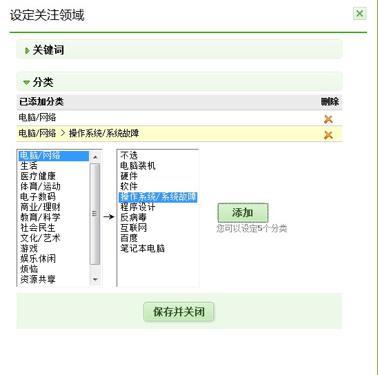 百度知道如何设置关注领域的分类