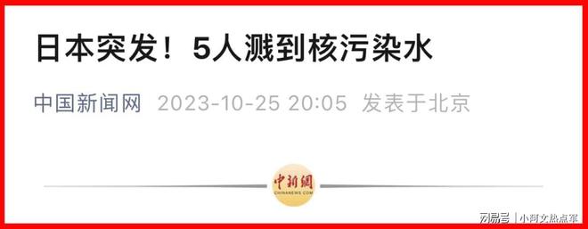 日本核污水入海评价_潮汕人日本排放核污水民众反应_日本核污水倡议书