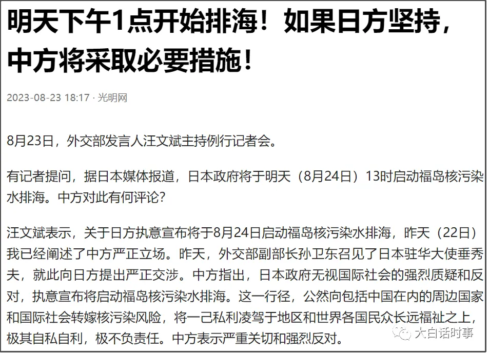 日本排放核污水的日期_日本排放核污水处理_日本排放核污水精确时间