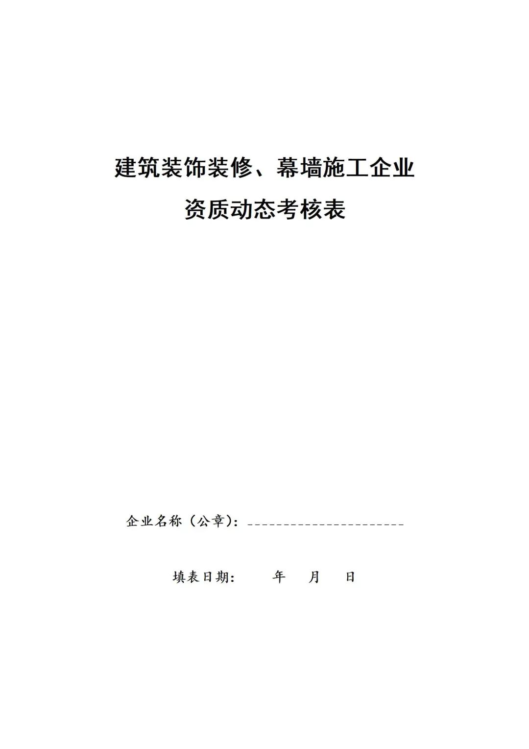 建筑公司动态考核是干什么呢_建筑施工企业动态考核_建筑公司动态考核结果