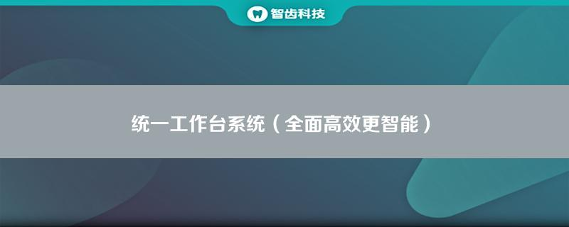 动态平台_统一动态系统公司_动态管理体系