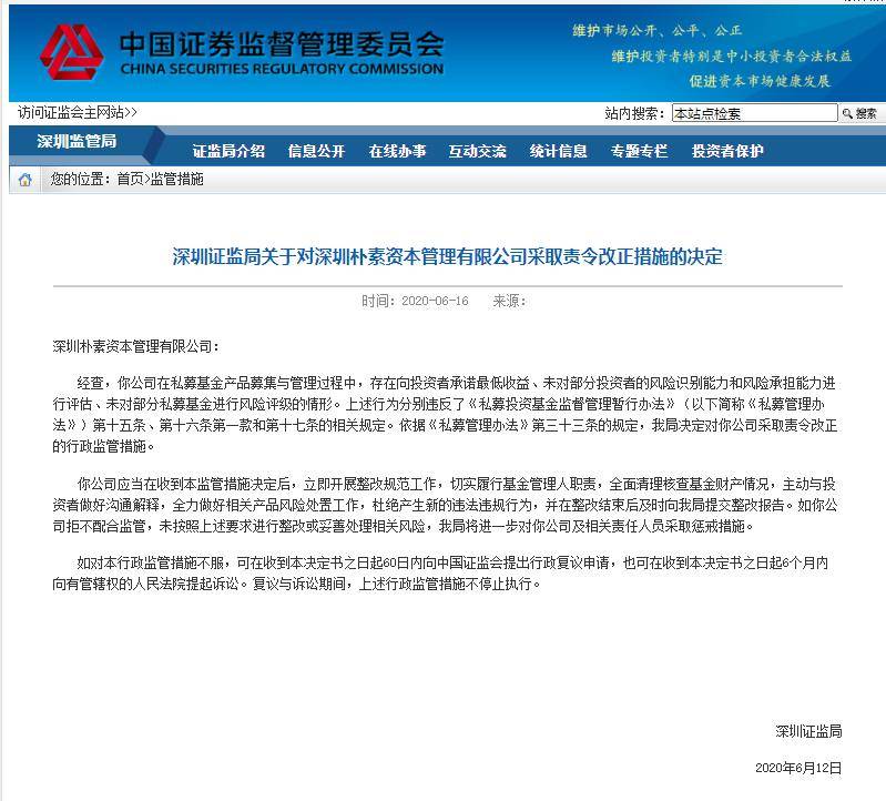 深圳朴素资本有限公司动态_朴素资本官网_深圳朴素资本有限公司官网