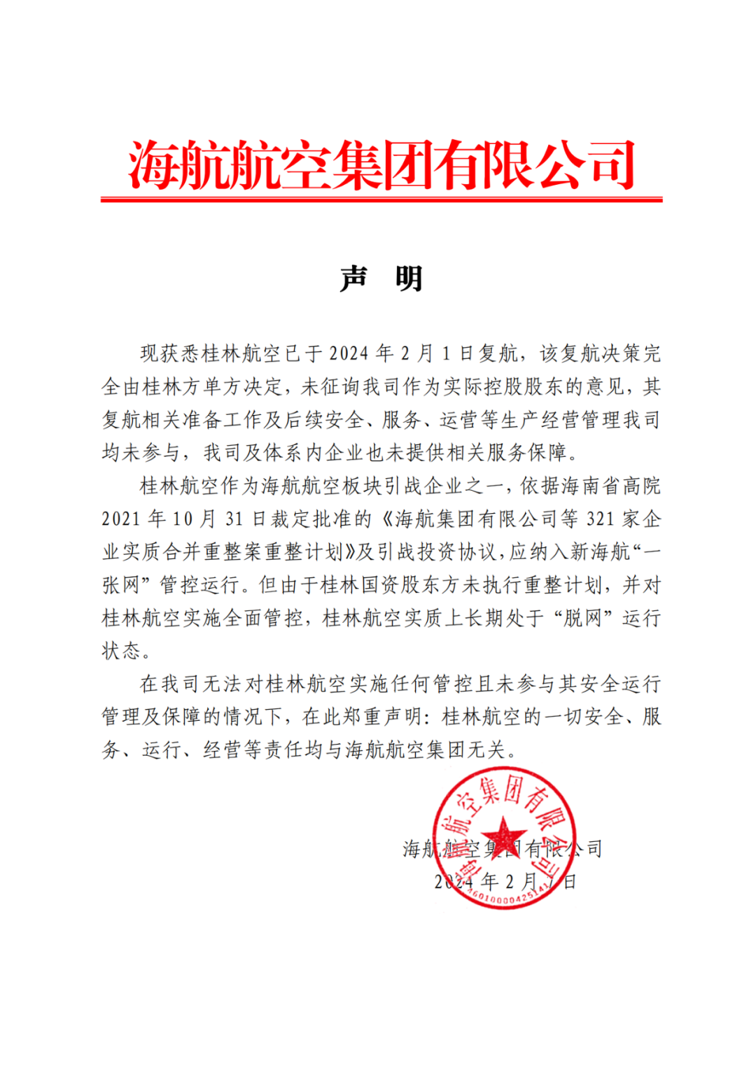 广西科技服务云平台_广西交投科技有限公司动态_广西科技集团