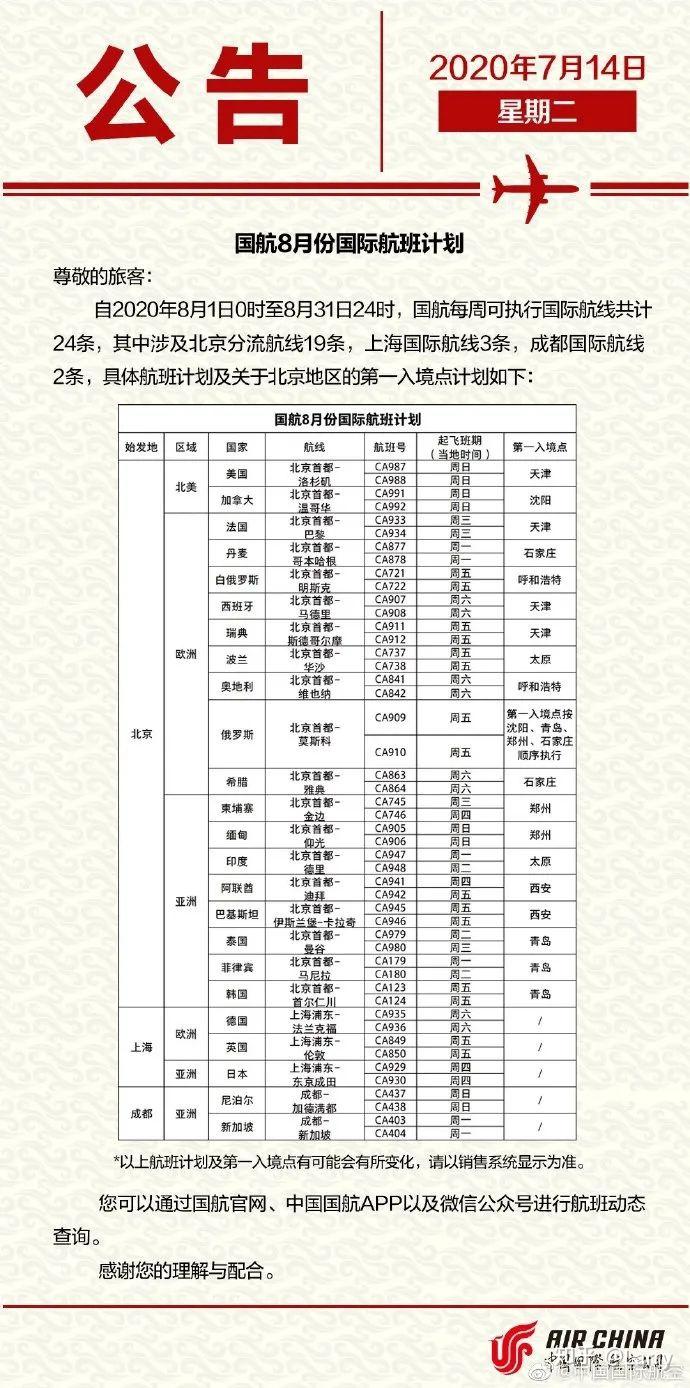 航班动态flight_国外航空公司航班动态_航班动态平台