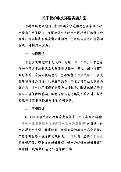 生态环境建设规划_生态建设与环境保护规划_生态环境规划内容