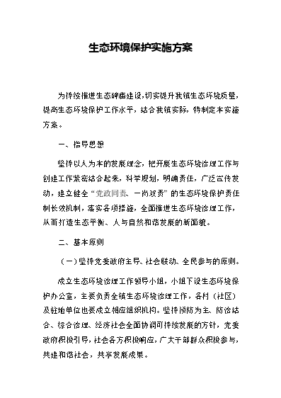 生态环境建设规划_生态环境规划内容_生态建设与环境保护规划