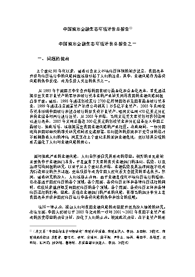 生态环境建设规划_生态建设与环境保护规划_生态环境规划内容