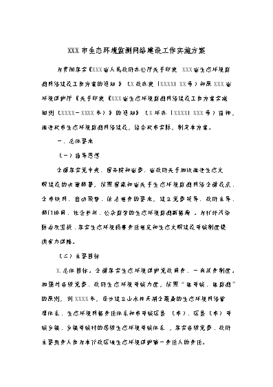 生态环境规划内容_生态建设与环境保护规划_生态环境建设规划