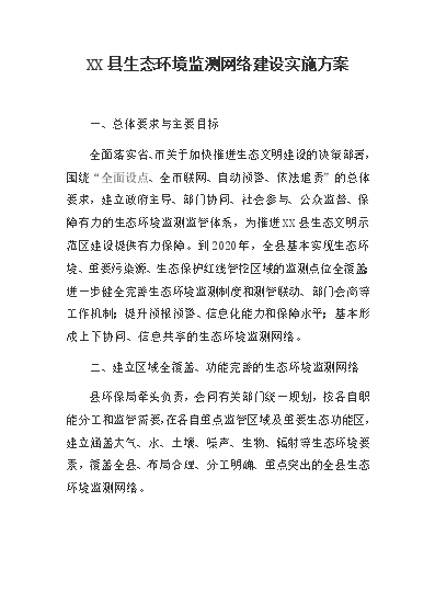 生态环境建设规划_生态环境规划内容_生态建设与环境保护规划