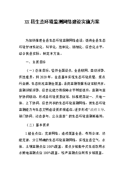 生态环境建设规划_生态建设与环境保护规划_生态环境规划内容