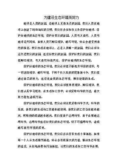 生态环境规划内容_生态环境建设规划_生态建设与环境保护规划