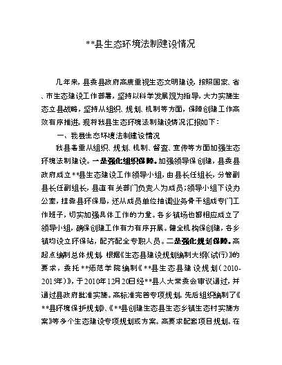 生态环境建设规划_生态建设与环境保护规划_生态环境规划内容