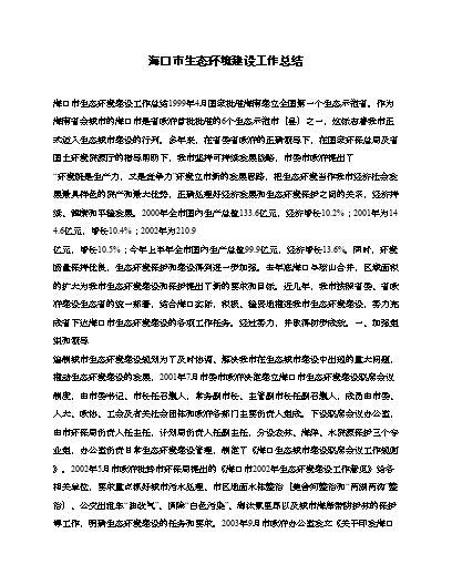 生态建设与环境保护规划_生态环境规划内容_生态环境建设规划