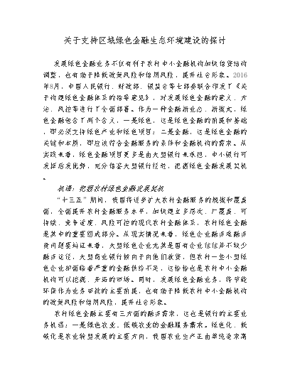 生态建设与环境保护规划_生态环境规划内容_生态环境建设规划