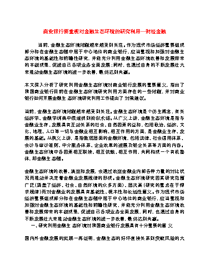 生态环境规划内容_生态建设与环境保护规划_生态环境建设规划