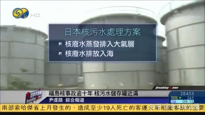 日本排放核污水引发众怒_日本核污水排放各国反应_从核污水排放看日本