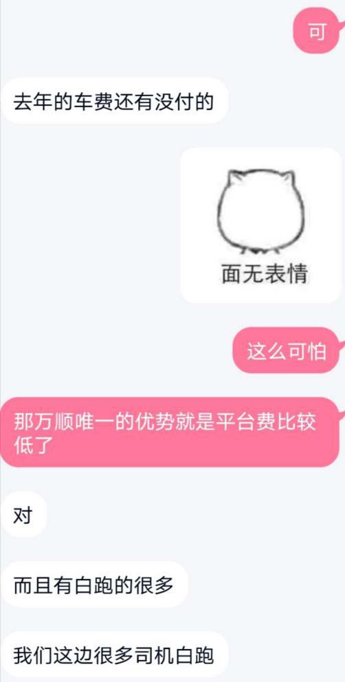 万顺车是什么公司_万顺车主是谁旗下的_万顺叫车公司近期动态