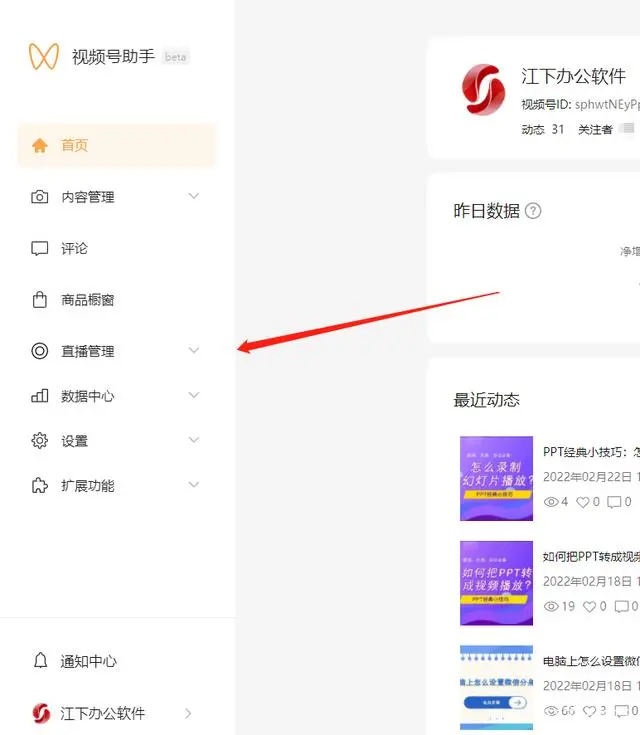 视频动态微信做号公司会知道吗_公司微信动态视频号怎么做_微信视频制作公众号有哪些