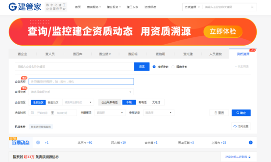 建筑工程公司网站动态查询_建筑工程查询平台_建筑公司动态核查在哪里查